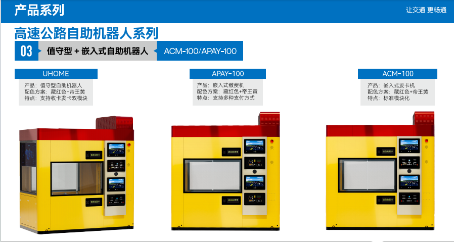 值守型+嵌入式自助機(jī)器人ACM-100/APAY-100